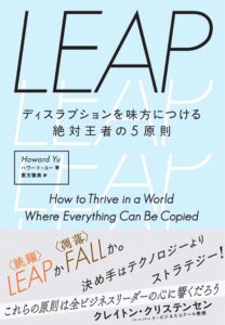 LEAP Japanese book cover