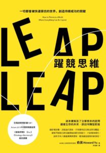 LEAP Taiwanese book cover