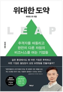 LEAP South Korean book cover